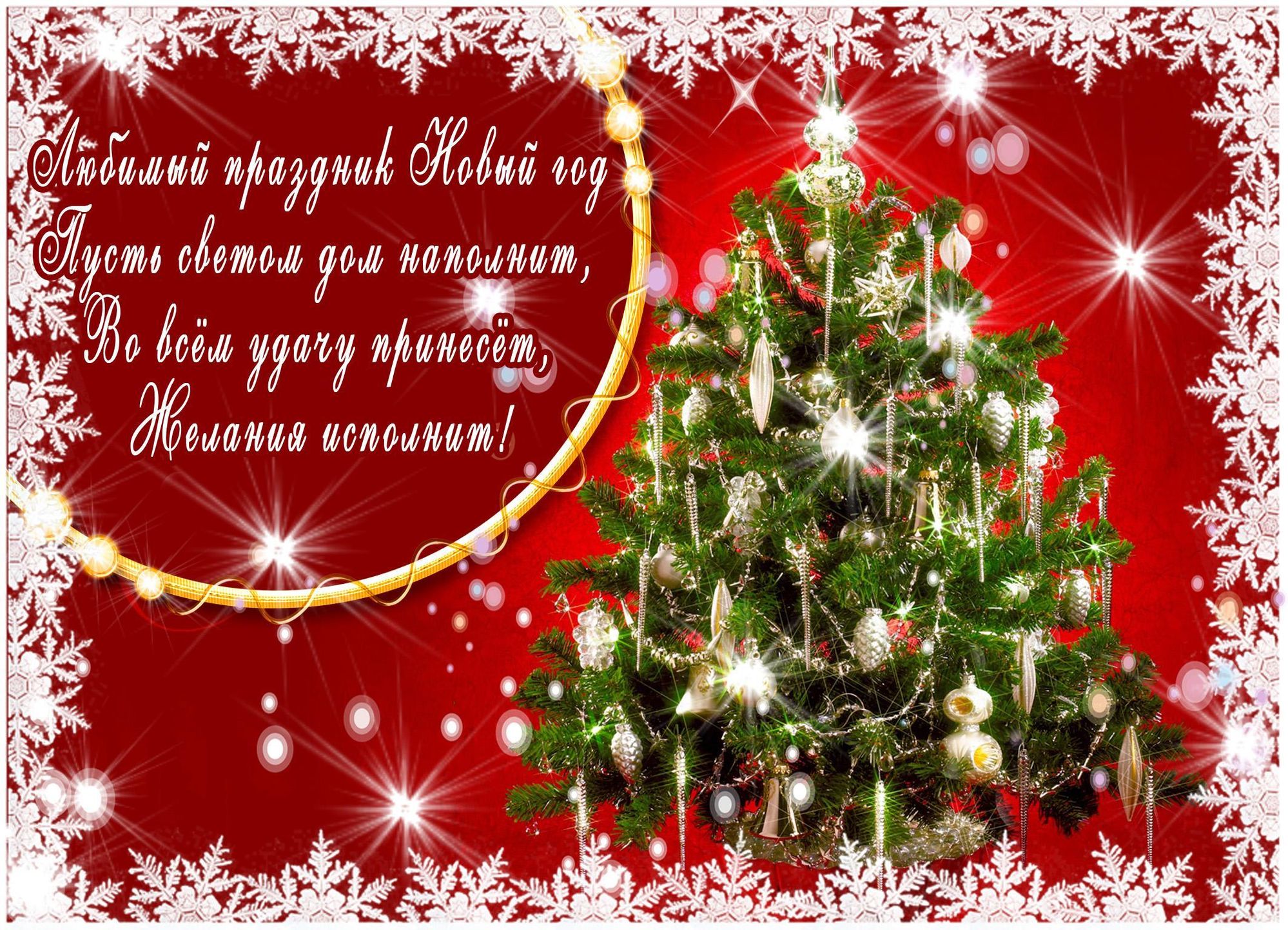 We wish you a Merry Christmas! Как поздравить коллег и бизнес-партнеров